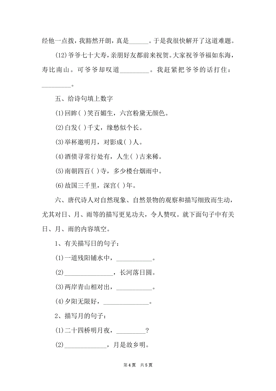 【中国诗词大会题库】小学诗词大会题库_第4页