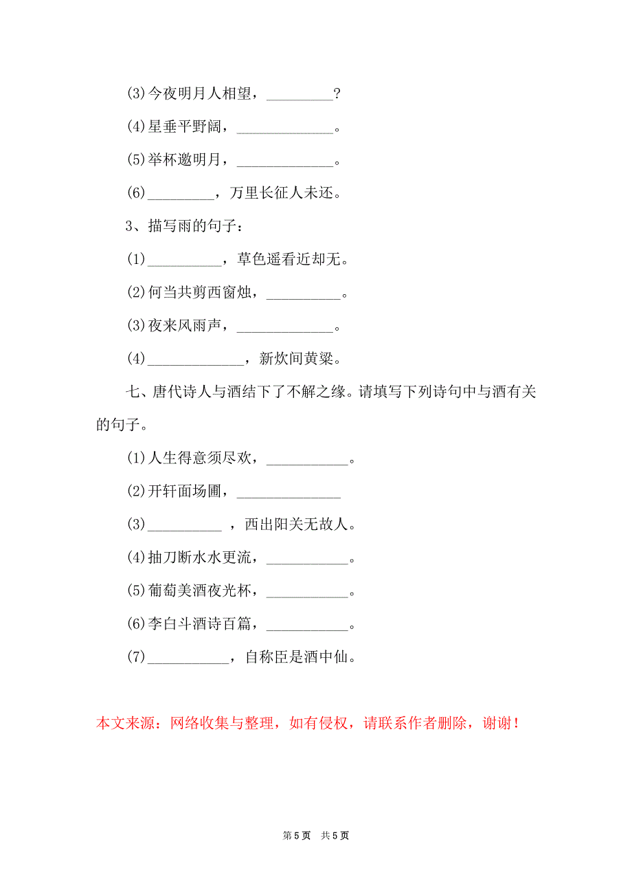 【中国诗词大会题库】小学诗词大会题库_第5页