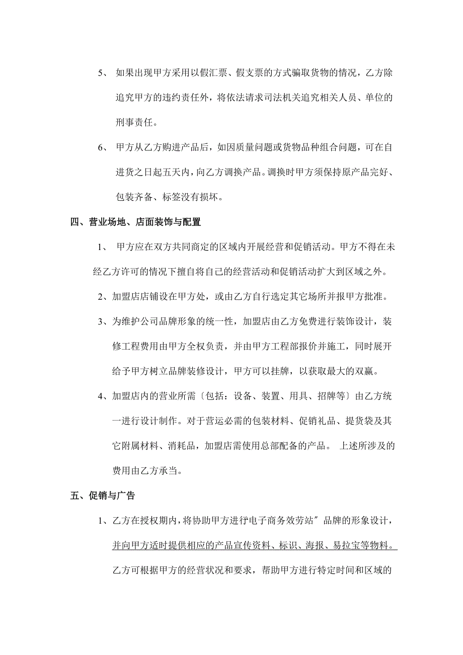 电子商务运营中心加盟合同_第2页