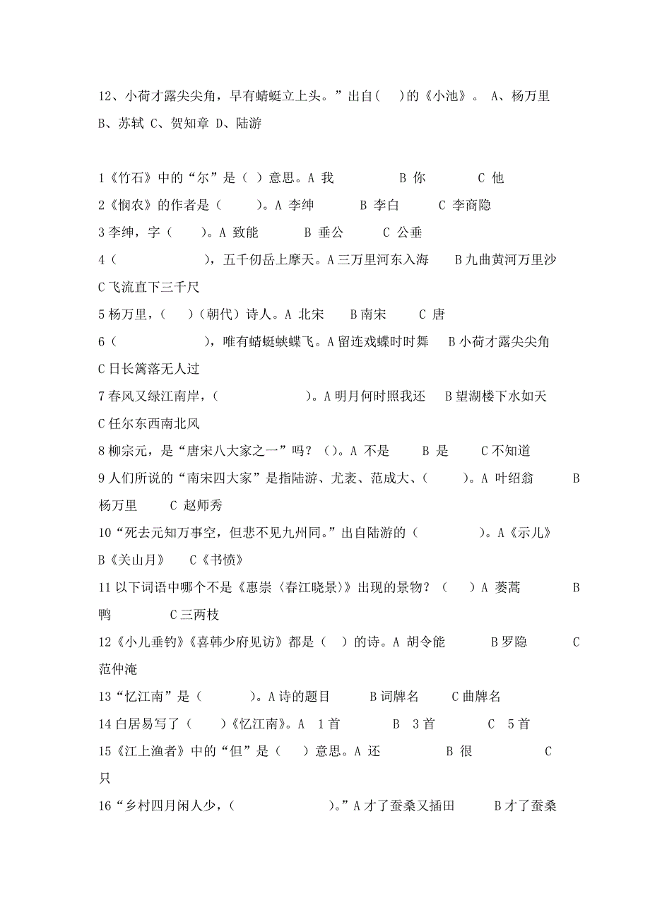 小学古诗词积累复习题（一）_第3页