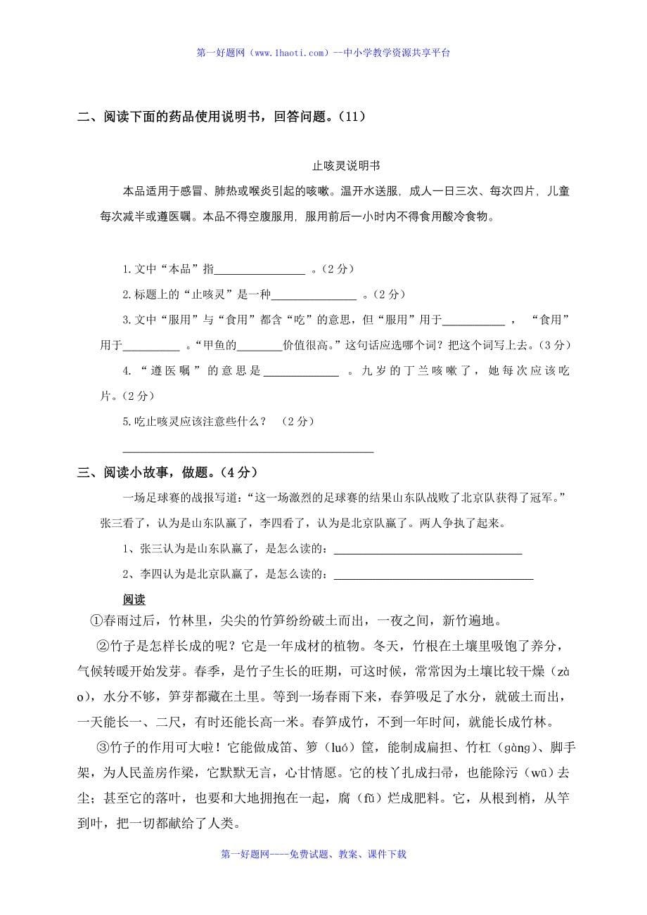 西师版小学四年级语文下册练习题_第5页