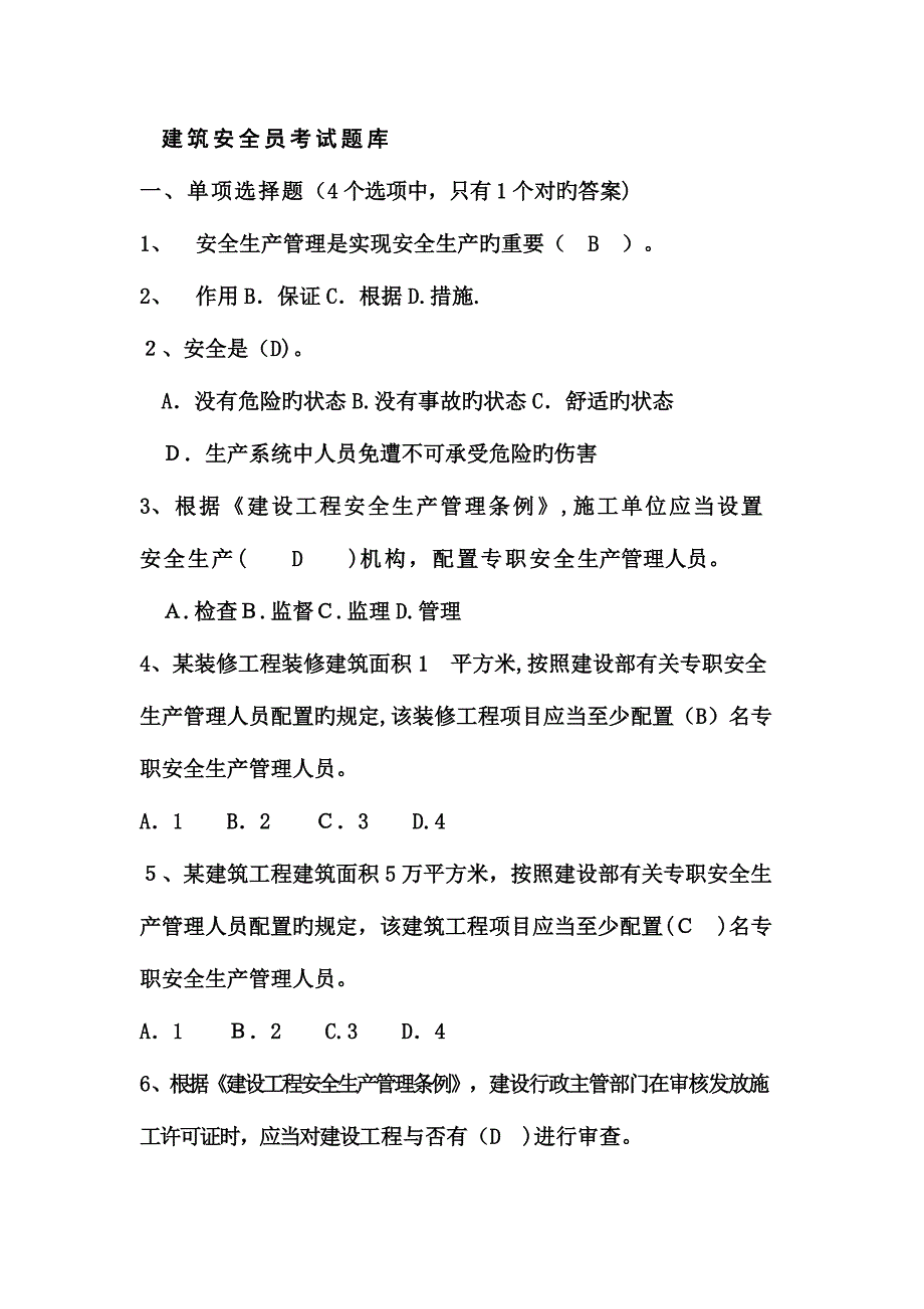 2023年建筑安全员考试试题库及答案_第2页