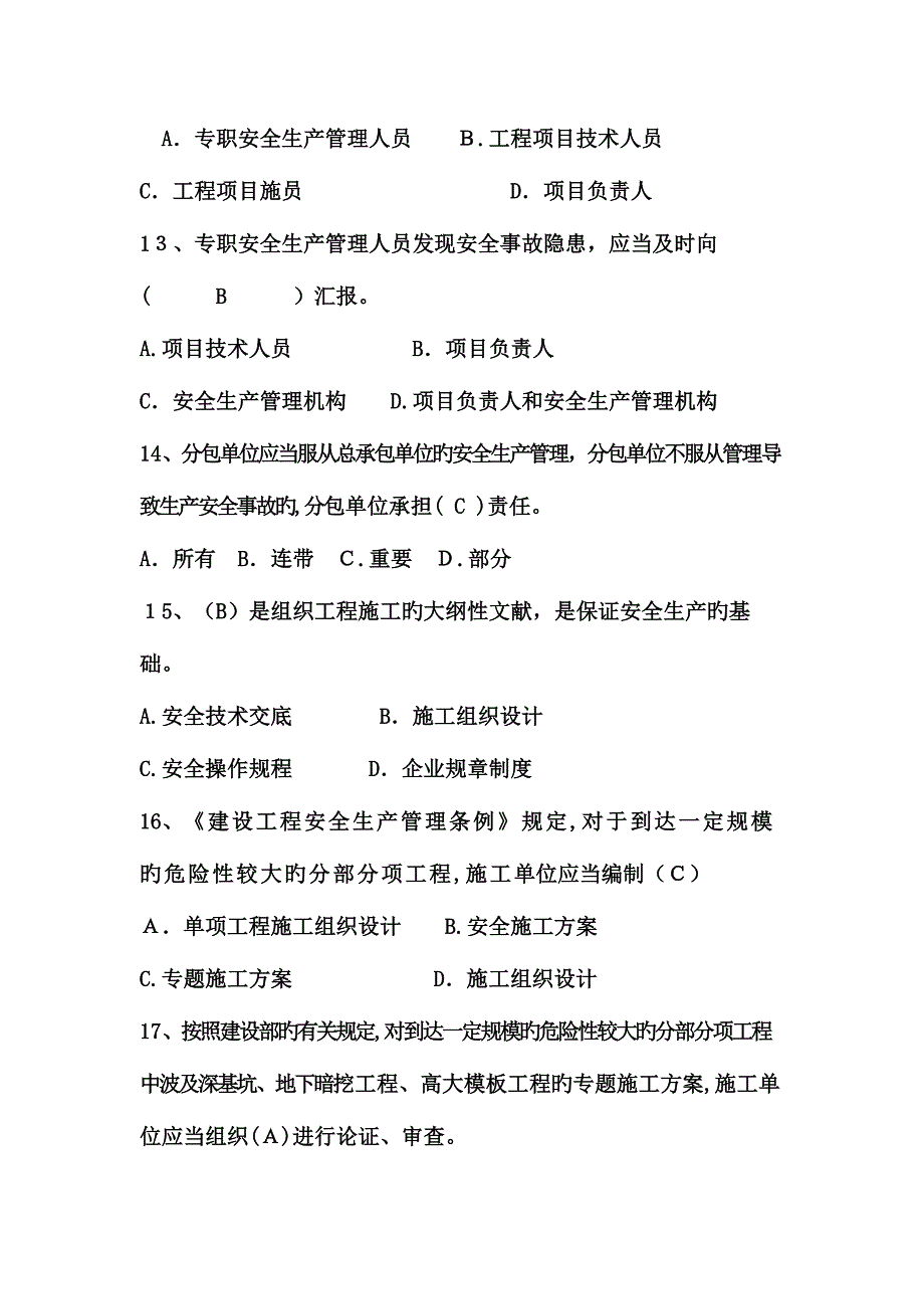 2023年建筑安全员考试试题库及答案_第4页