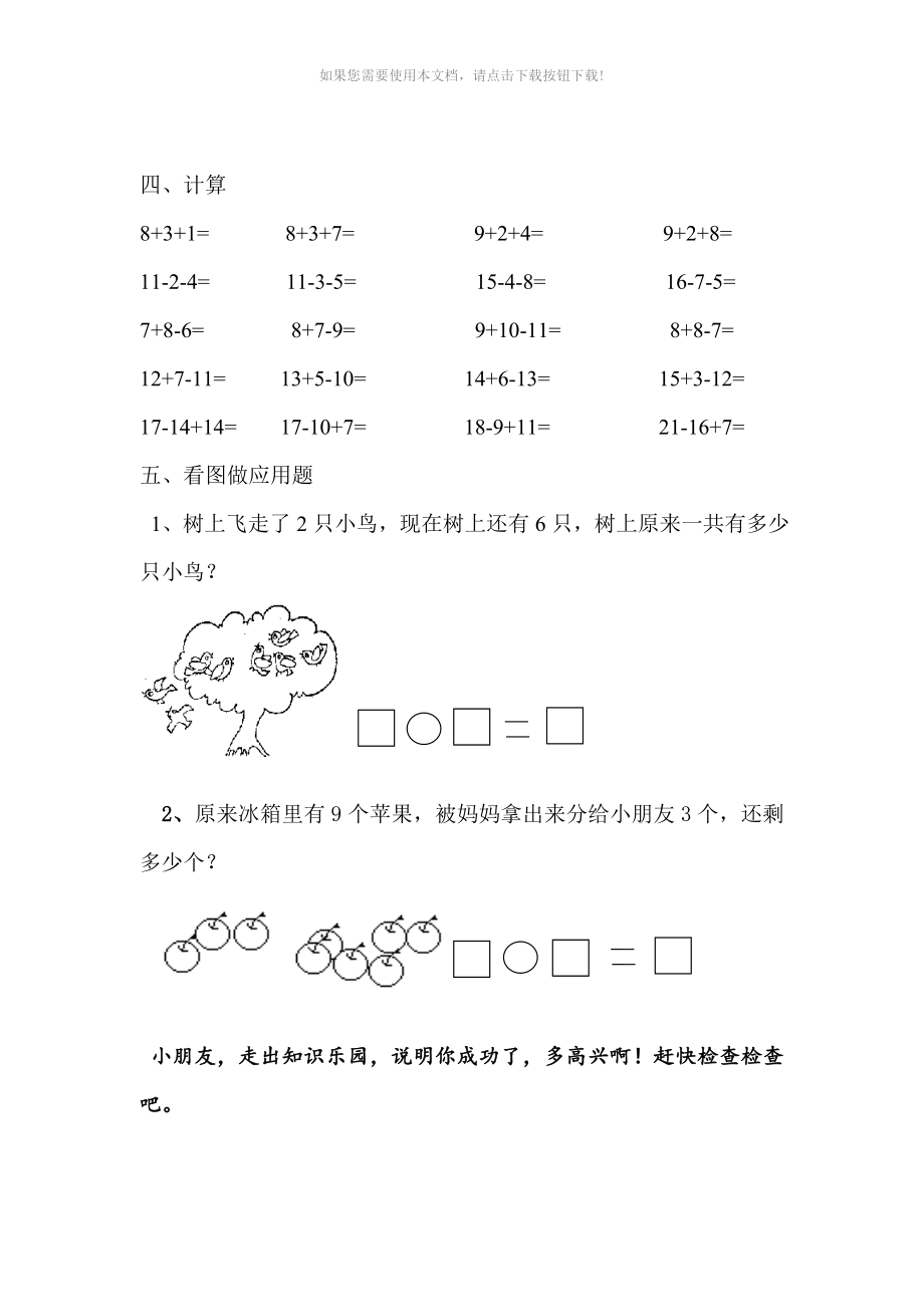 （推荐）幼儿园大班数学试卷_第5页