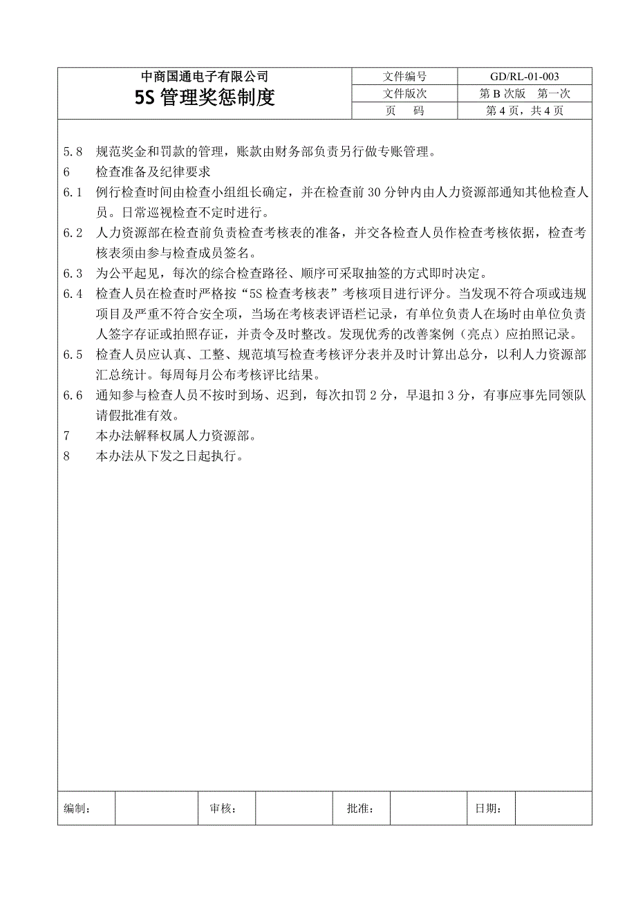 (完整word版)5S管理奖惩制度.doc_第4页