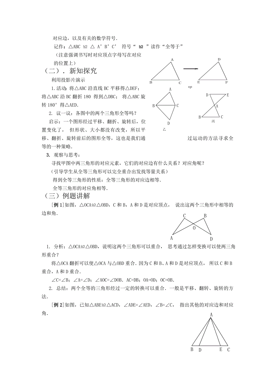 【最新】人教版初中数学第十一章全等三角形全章教案_第2页