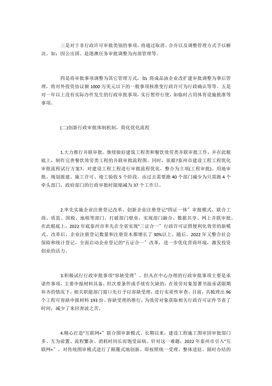 行政审批制度改革遇到的问题及对策_第2页