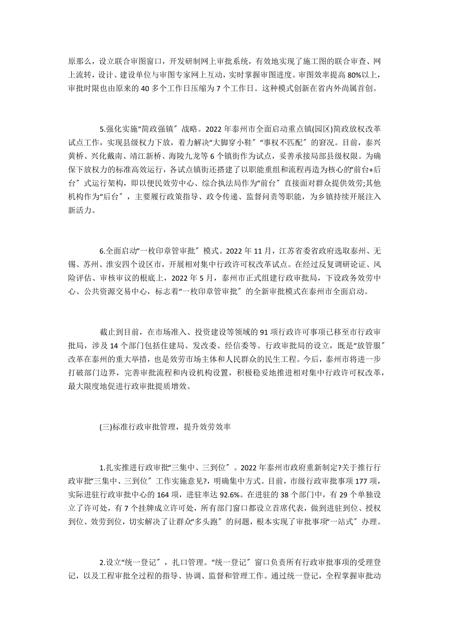 行政审批制度改革遇到的问题及对策_第3页