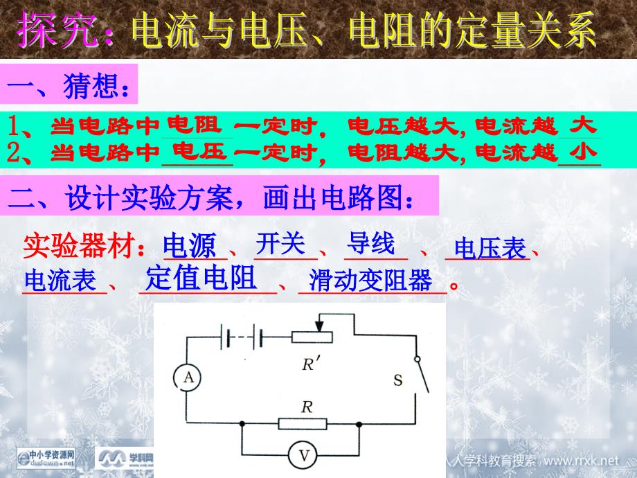 第六章电压 电课件5_第4页