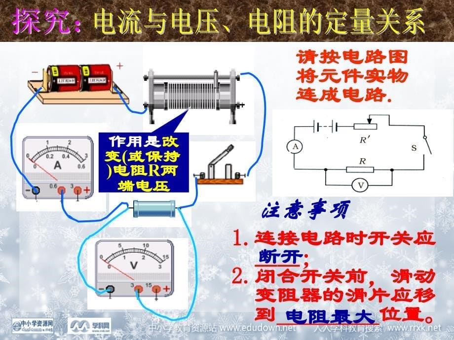 第六章电压 电课件5_第5页