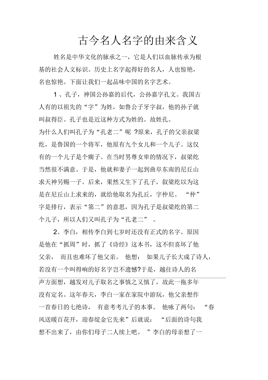 古今名人名字的由来含义_第1页