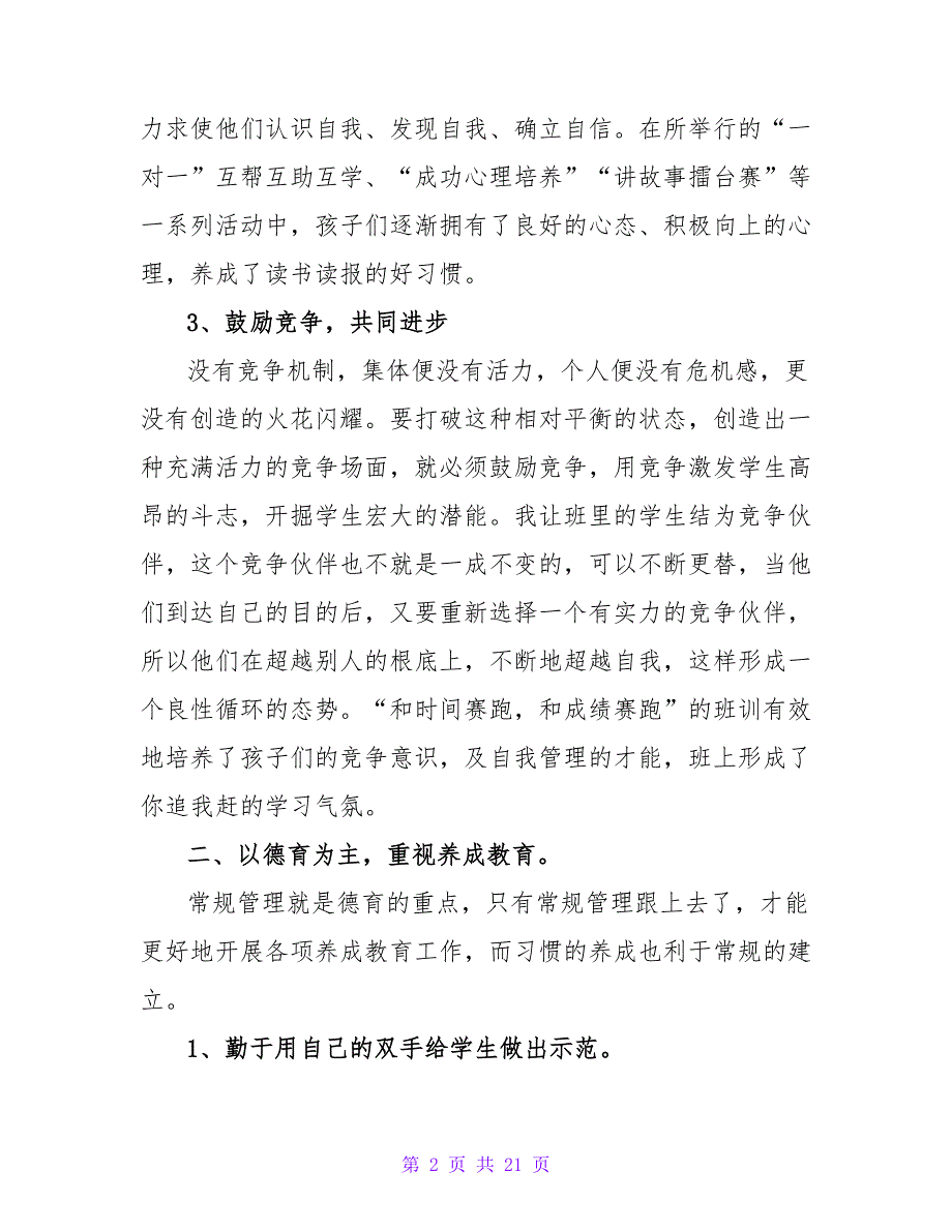 六年级数学班主任的述职报告（通用6篇）.doc_第2页