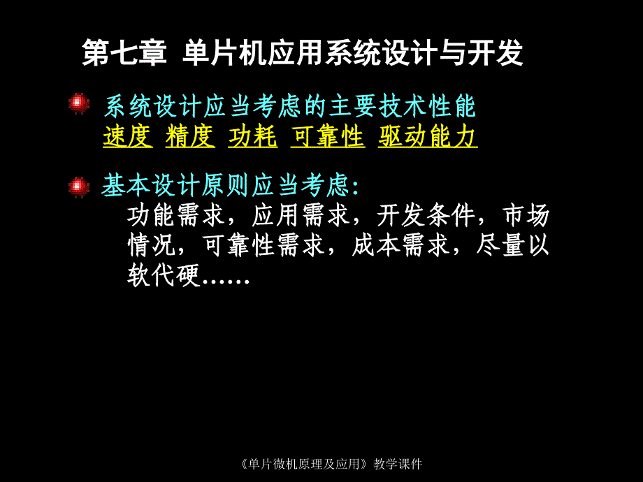 《片机系统设计》课件_第2页