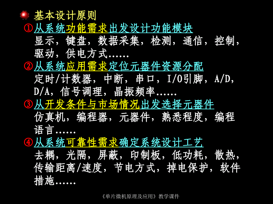 《片机系统设计》课件_第3页