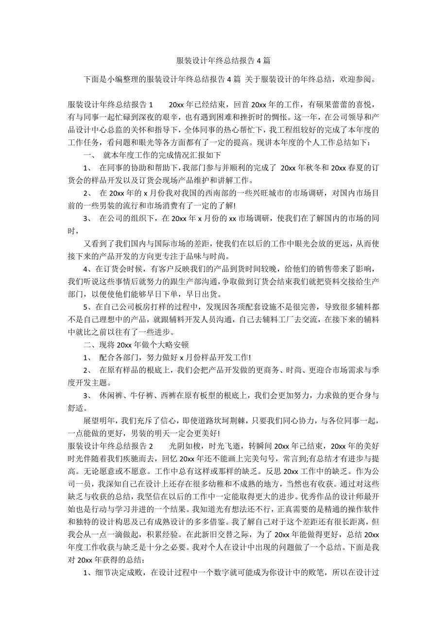 服装设计年终总结报告4篇_第1页