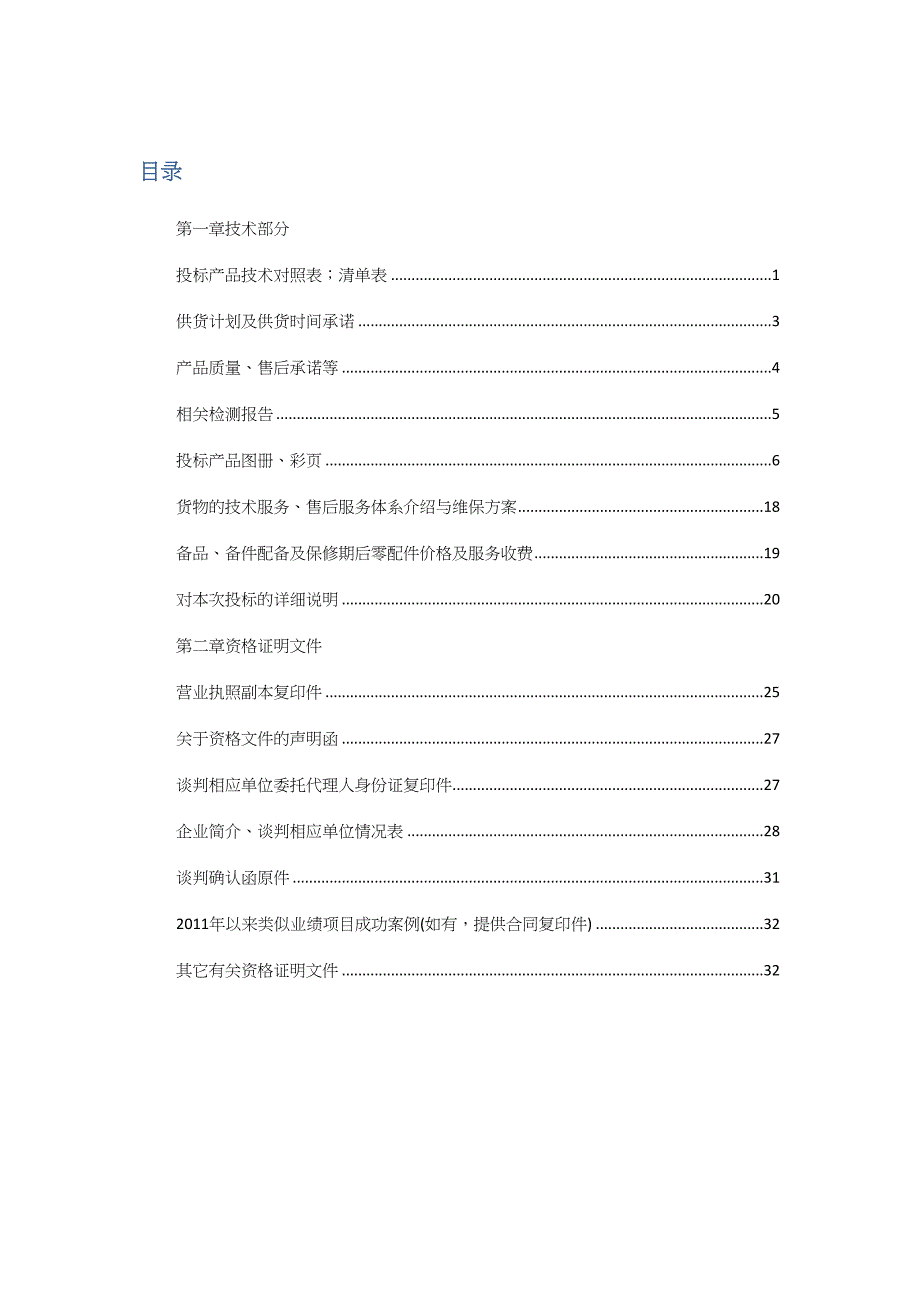 苏州交通运输局存储设备技术部分_第1页