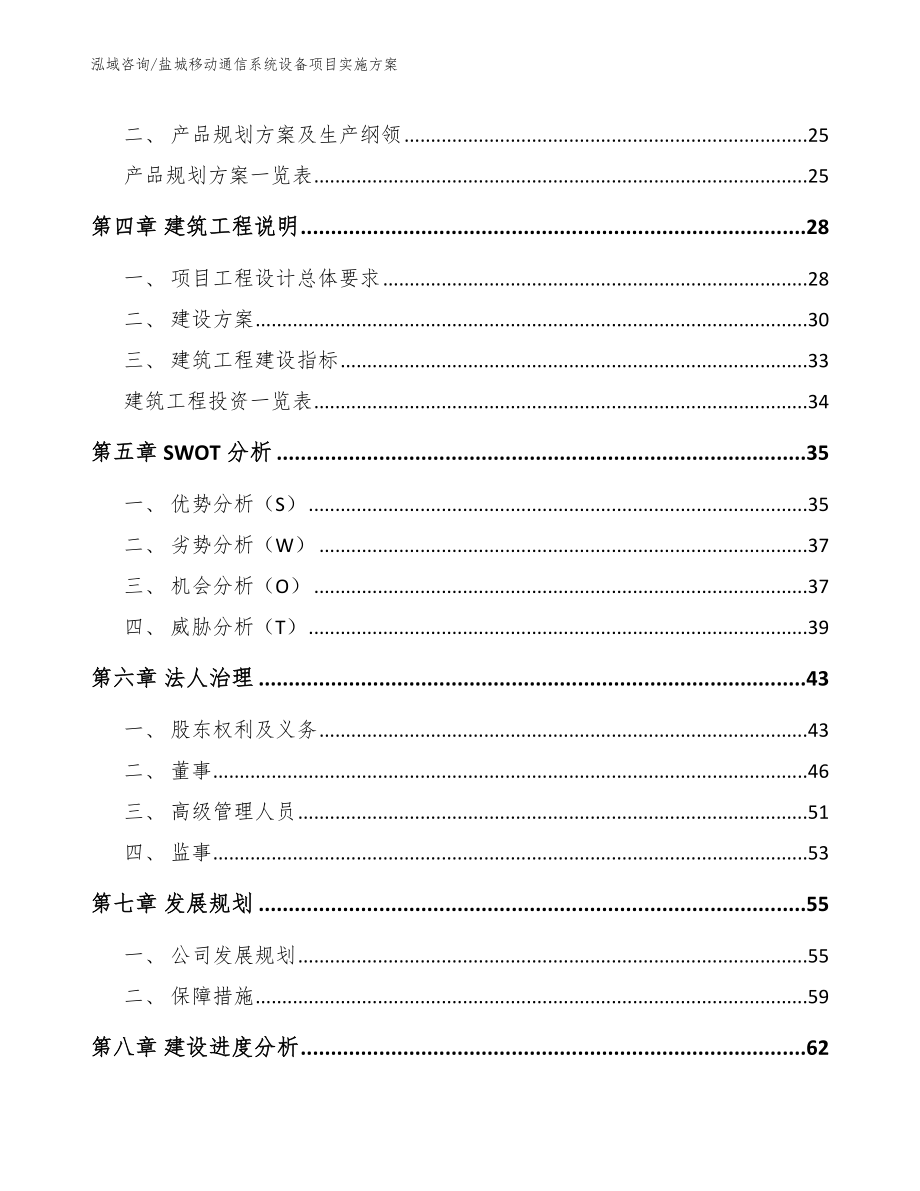 盐城移动通信系统设备项目实施方案_模板范文_第2页