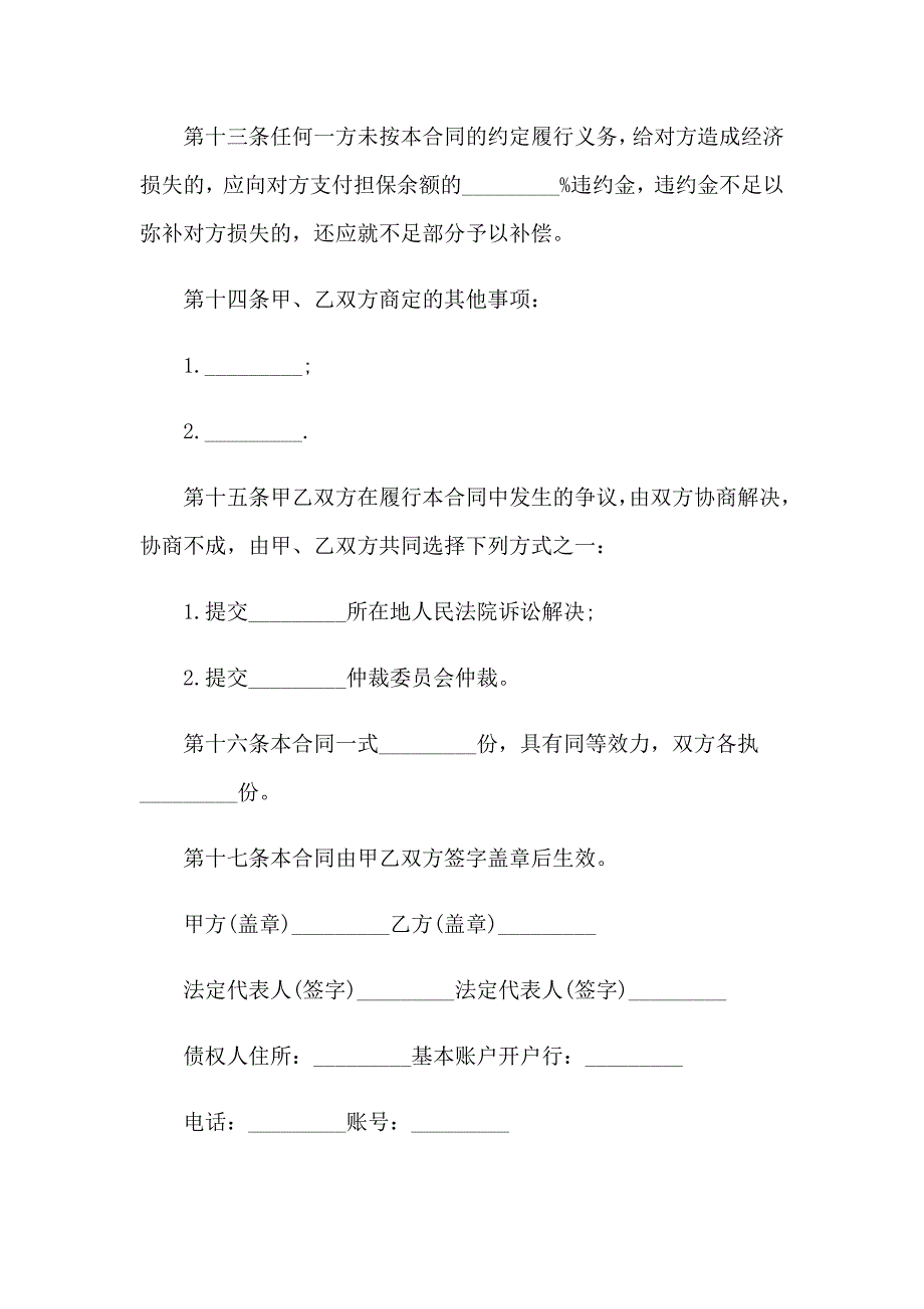 2023年个人借贷担保合同(7篇)_第4页