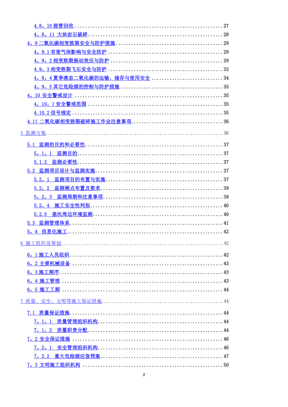 二氧化碳静态爆破施工方案.doc_第2页