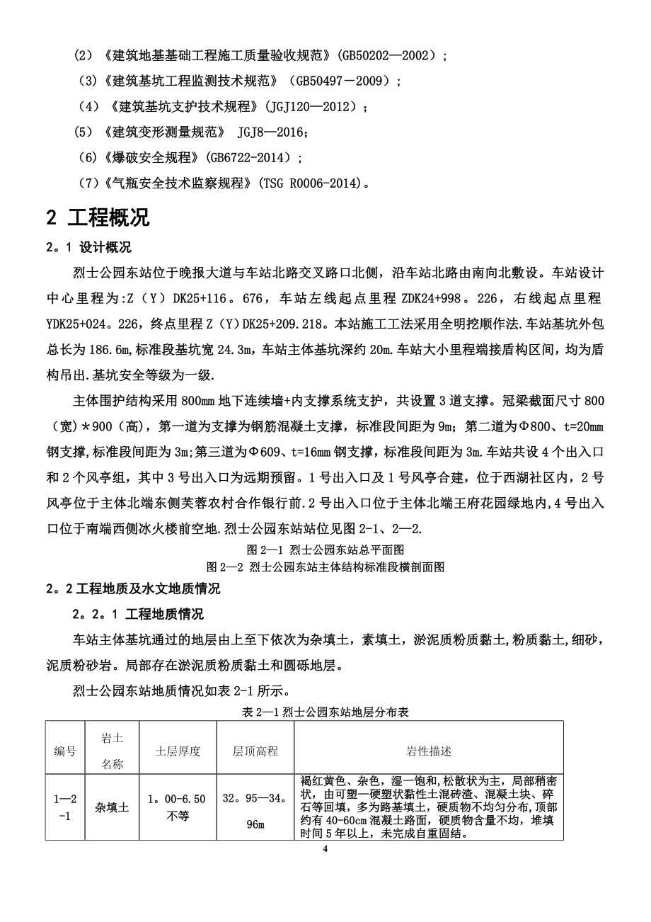 二氧化碳静态爆破施工方案.doc_第4页