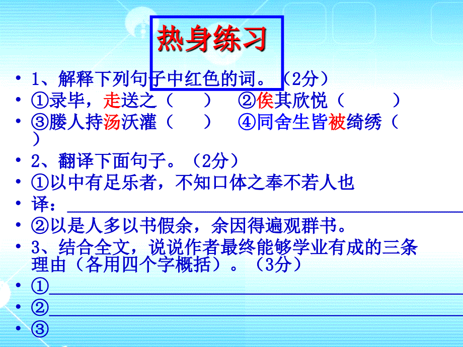 第五单元文言散文专项复习_第3页