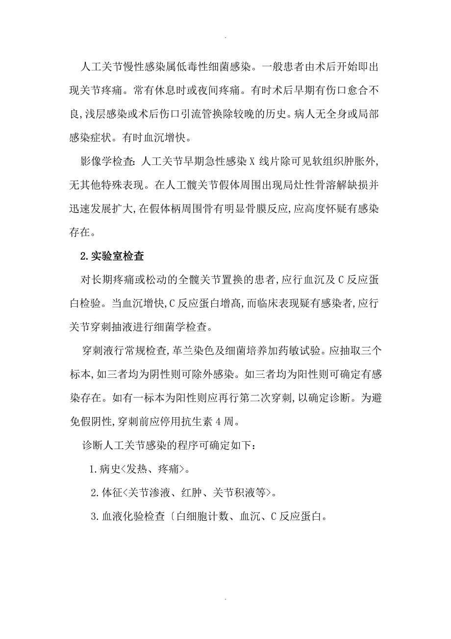 人工髋关节置换技术常见并发症和意外的处理预案_第2页