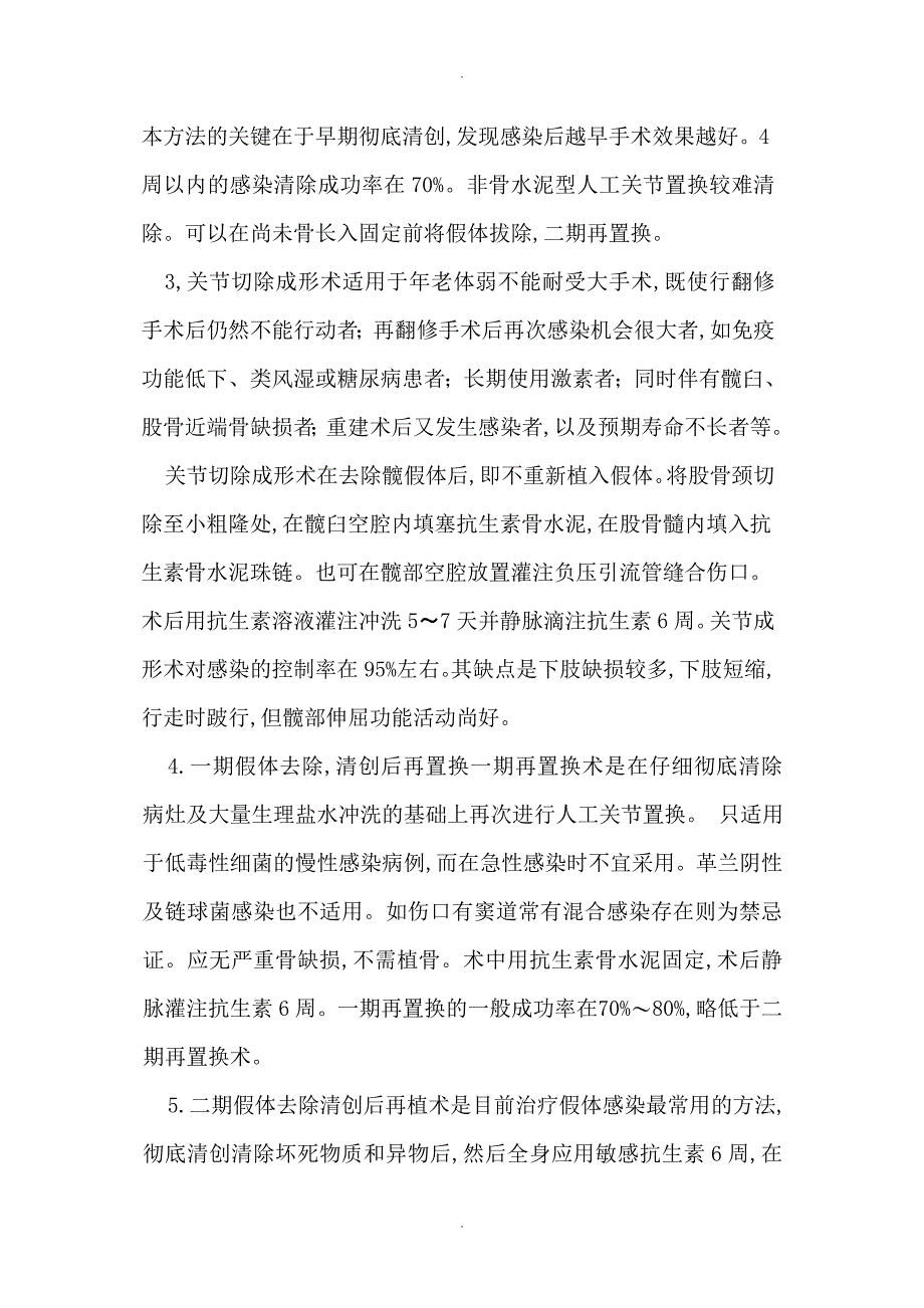 人工髋关节置换技术常见并发症和意外的处理预案_第4页