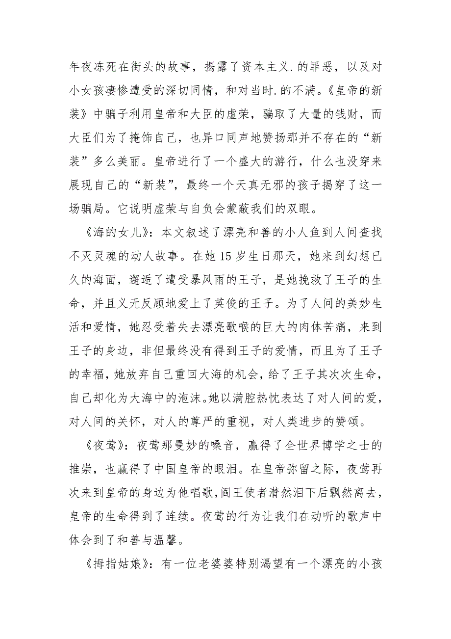 [中考名著阅读答案]中考名著阅读复习资料《安徒生童话》(2)_第2页