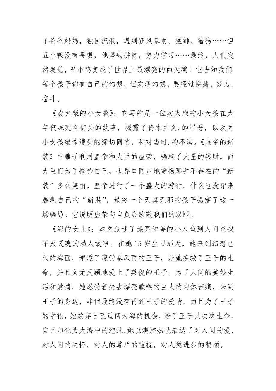 [中考名著阅读答案]中考名著阅读复习资料《安徒生童话》(2)_第5页