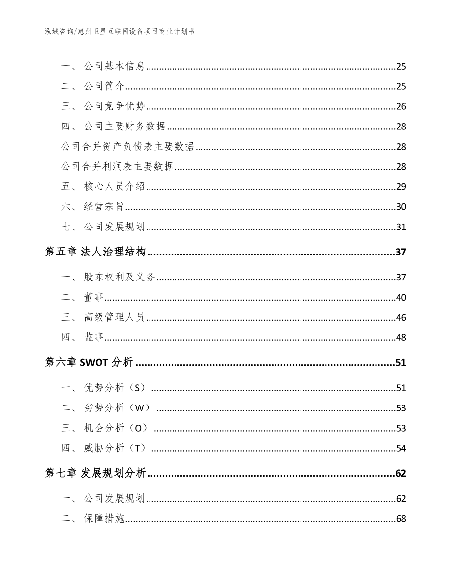 惠州卫星互联网设备项目商业计划书_第3页