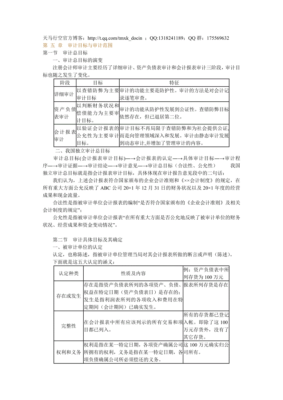 审计目标与审计范围讲义_第1页