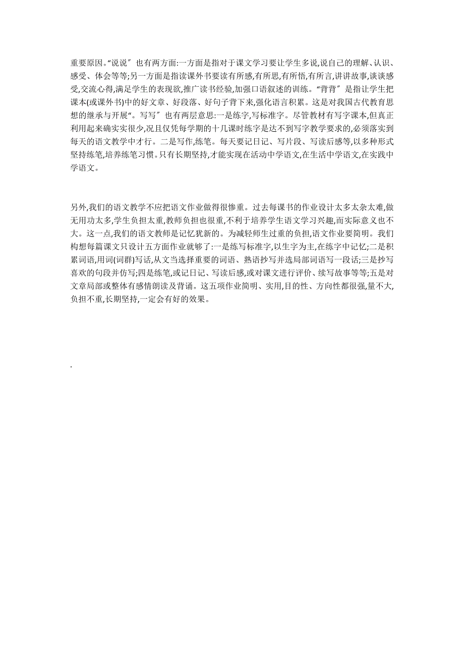 让基层语文教师心贴课改_第2页