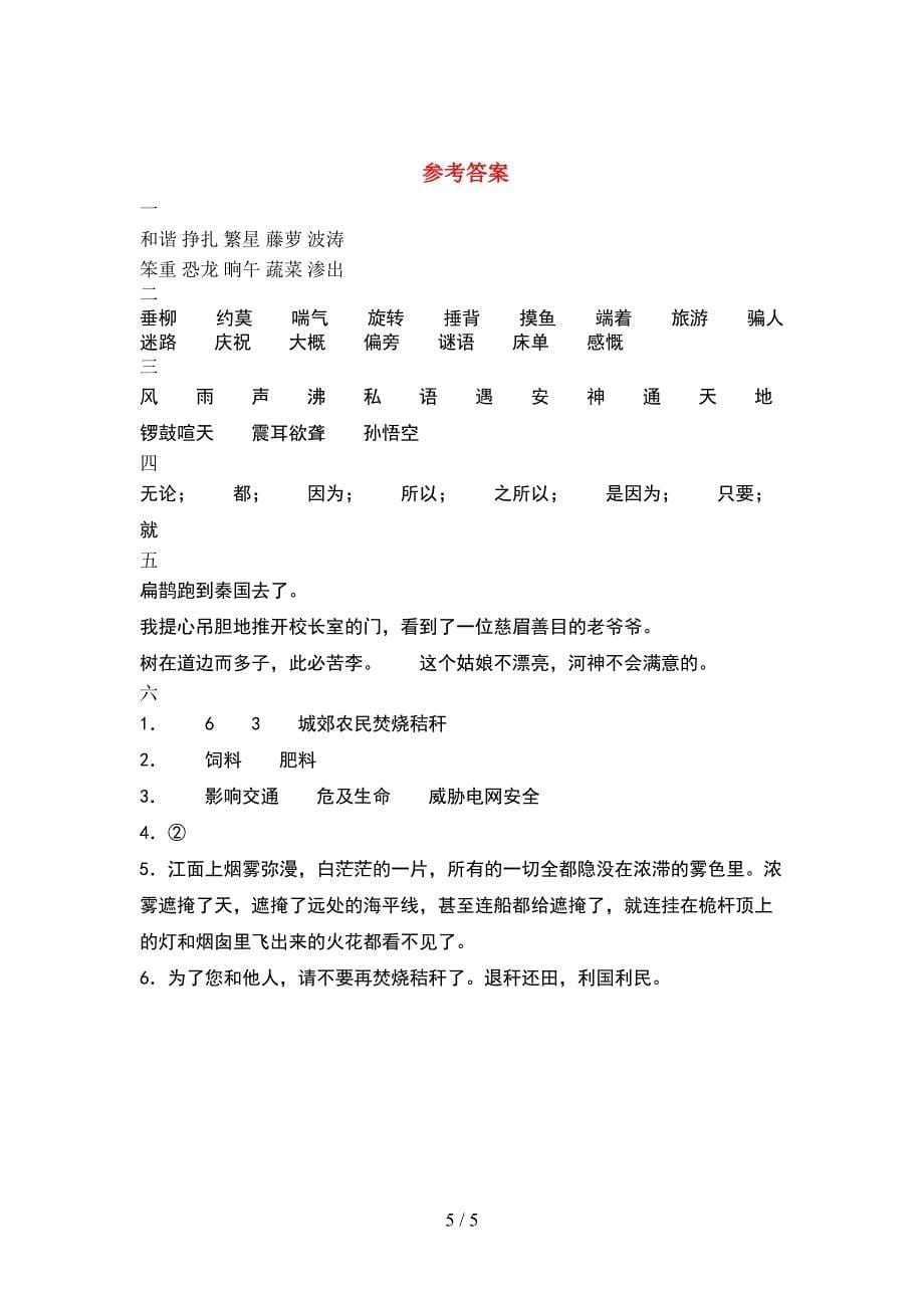 最新部编人教版四年级语文下册期中考试题审定版.doc_第5页