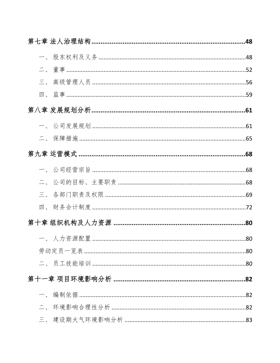 内蒙古气缸套项目可行性研究报告(DOC 98页)_第3页