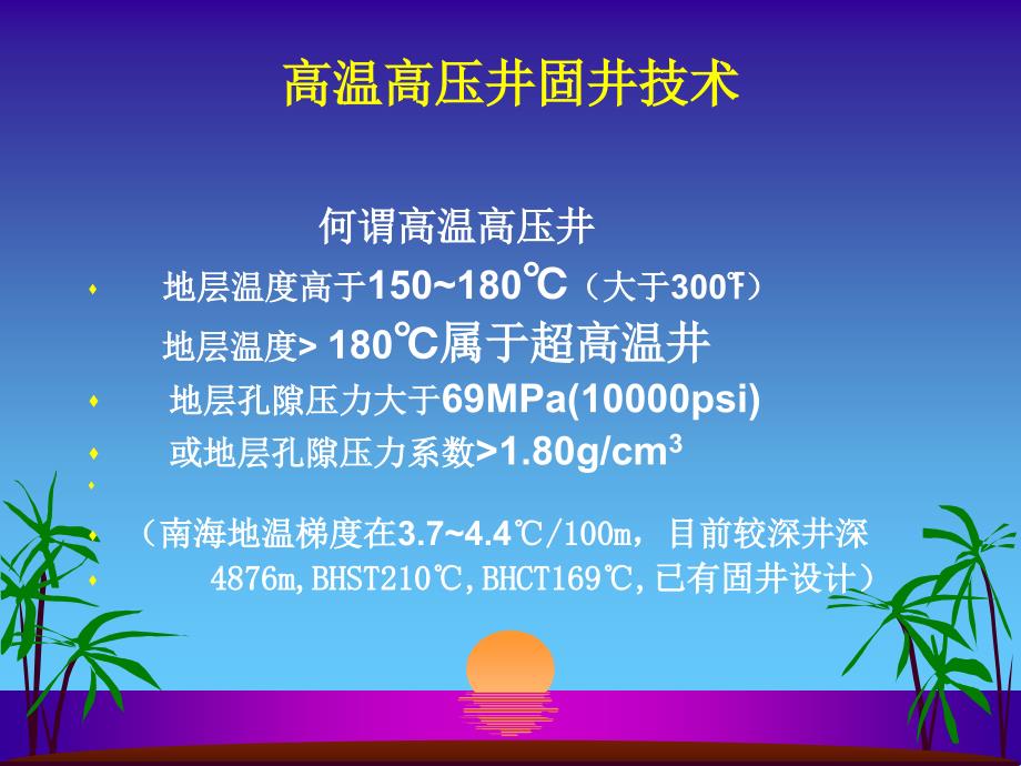 现代固井技术在现场使用经验课件_第4页