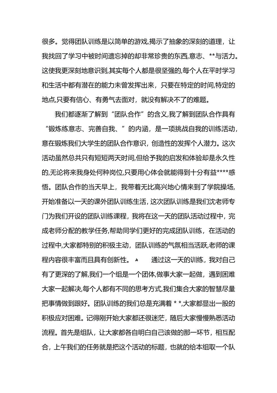 企业室外团建总结范文_第4页