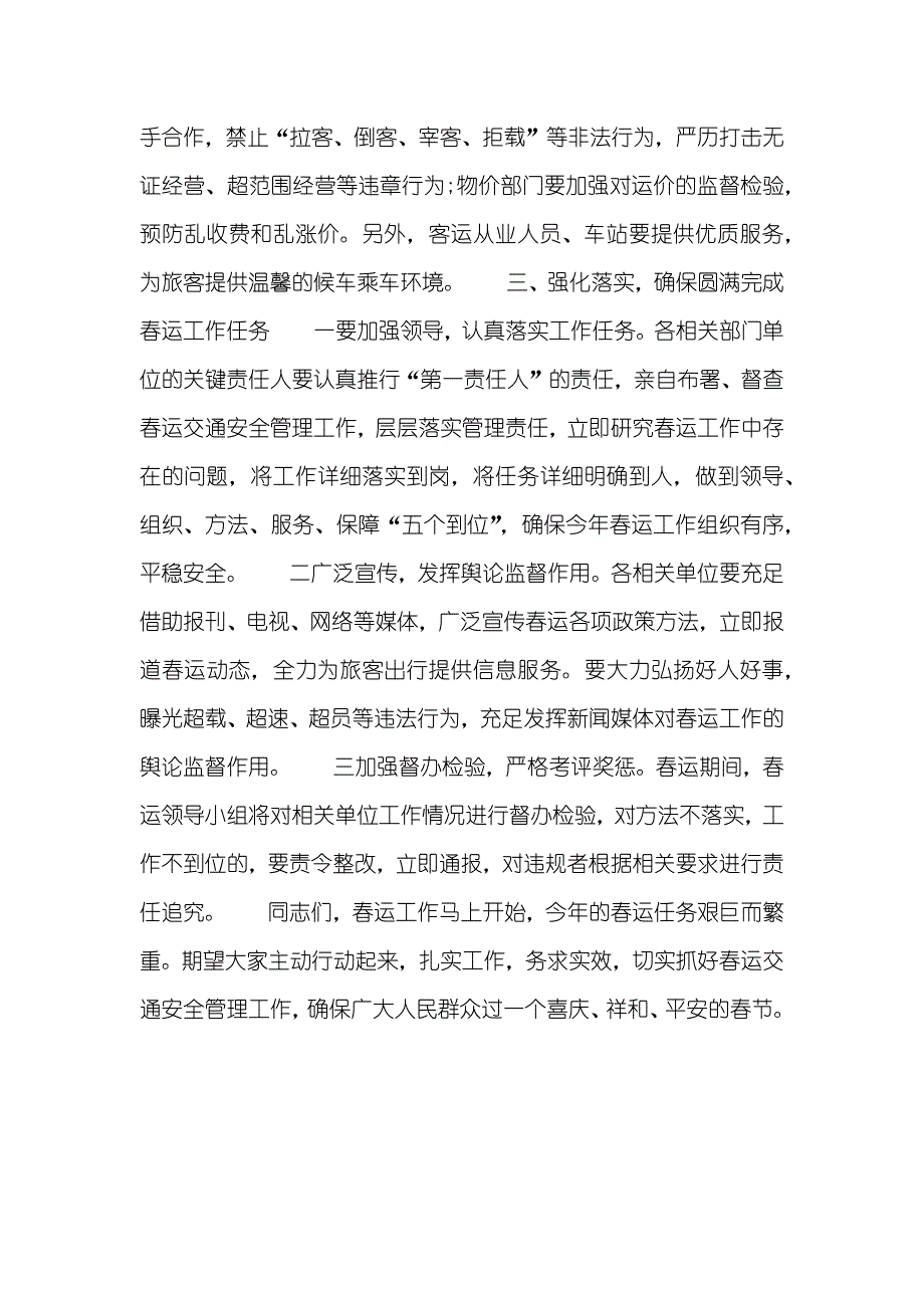 在春运工作会议上的讲话_第3页