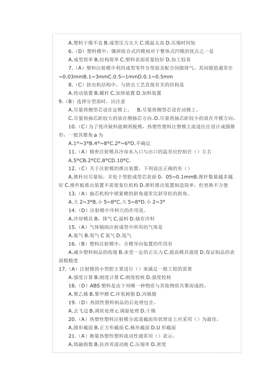 模具设计师题库_第3页