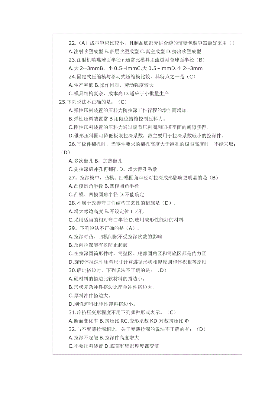 模具设计师题库_第4页