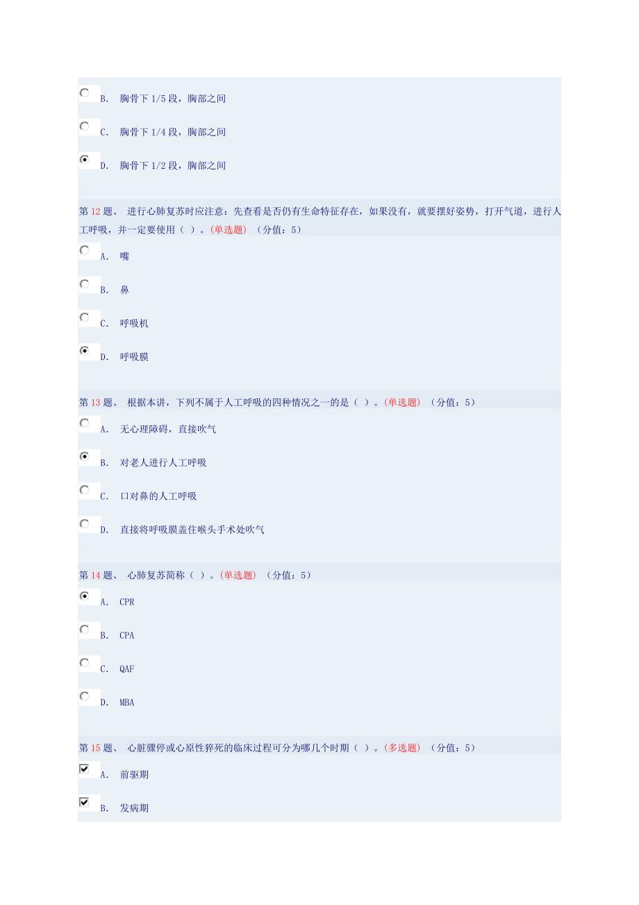 心脏骤停后如何急救测试答案.doc_第3页