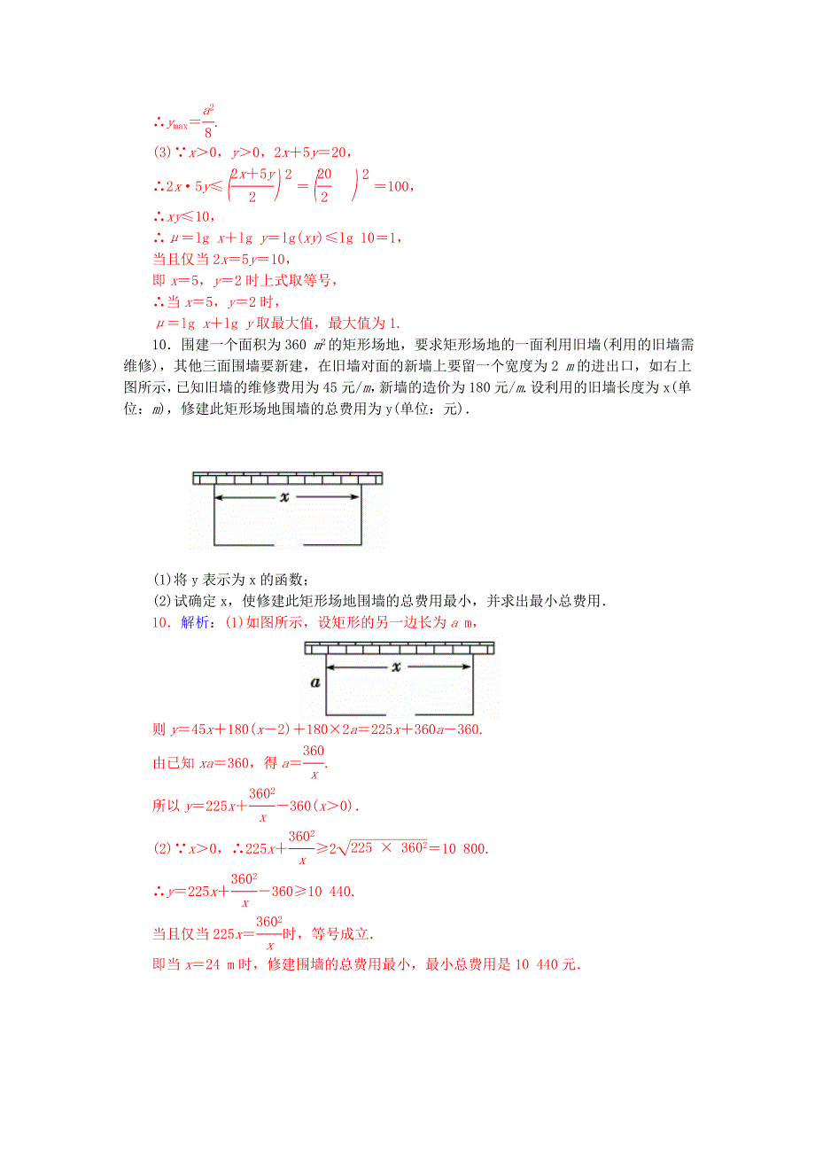 【人教A版】高中数学 3.4.2基本不等式二练习 新人教A版必修5_第4页