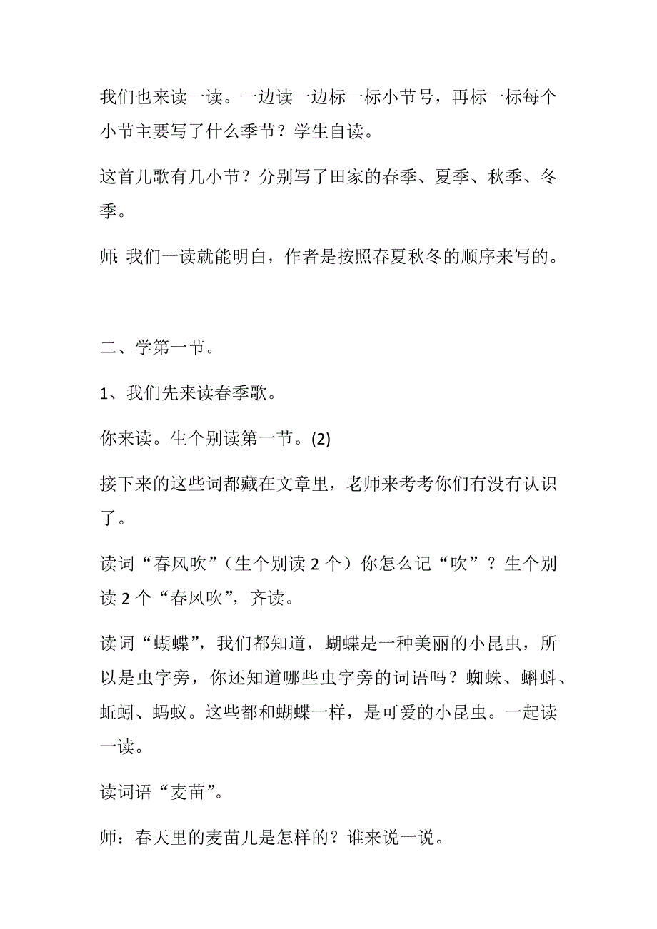 田家四季歌[67].docx_第2页