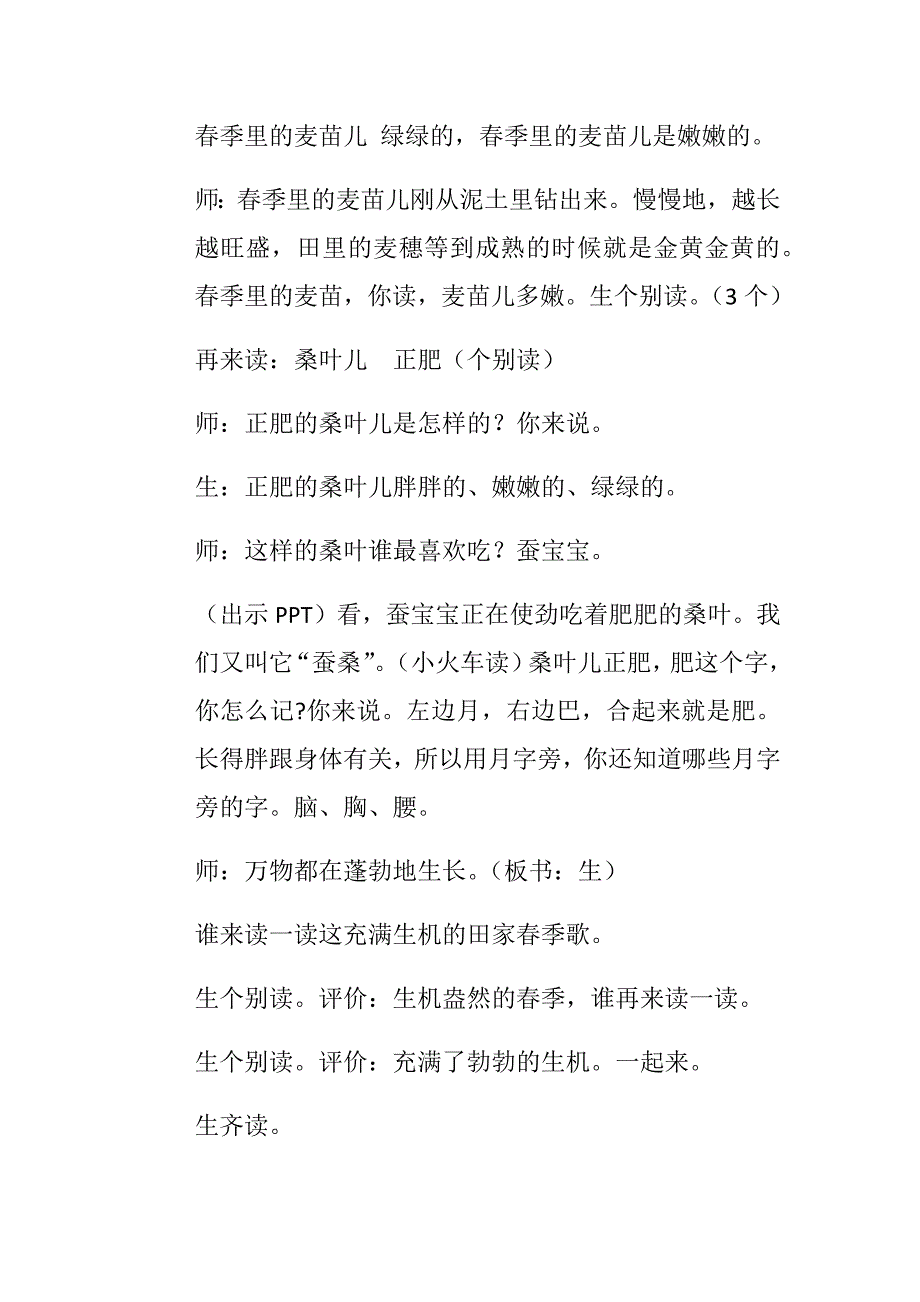 田家四季歌[67].docx_第3页