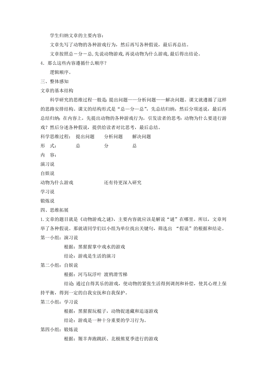 2020年高中语文第12课动物游戏之谜教案2新人教版必修3_第2页