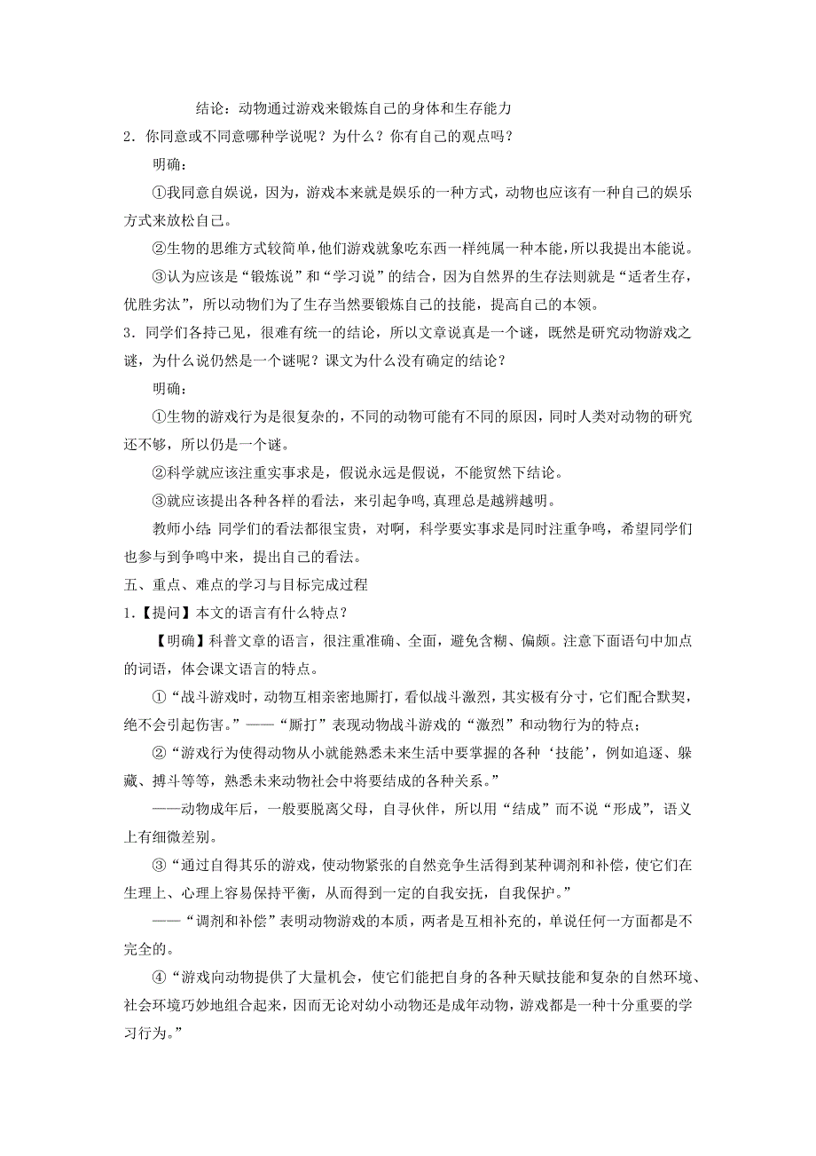 2020年高中语文第12课动物游戏之谜教案2新人教版必修3_第3页