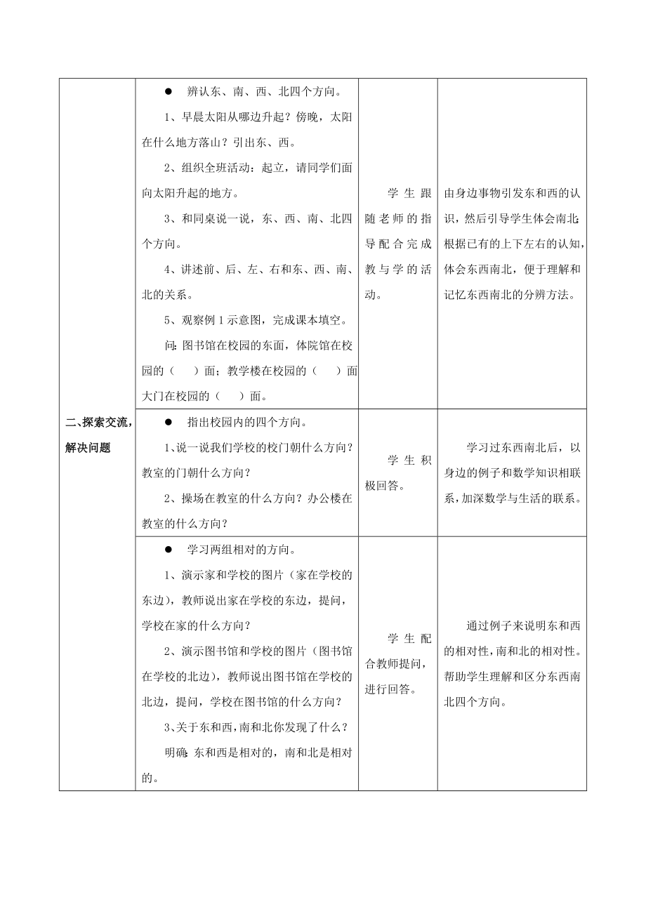 小学三年级数学下册全册教案及反思_第2页