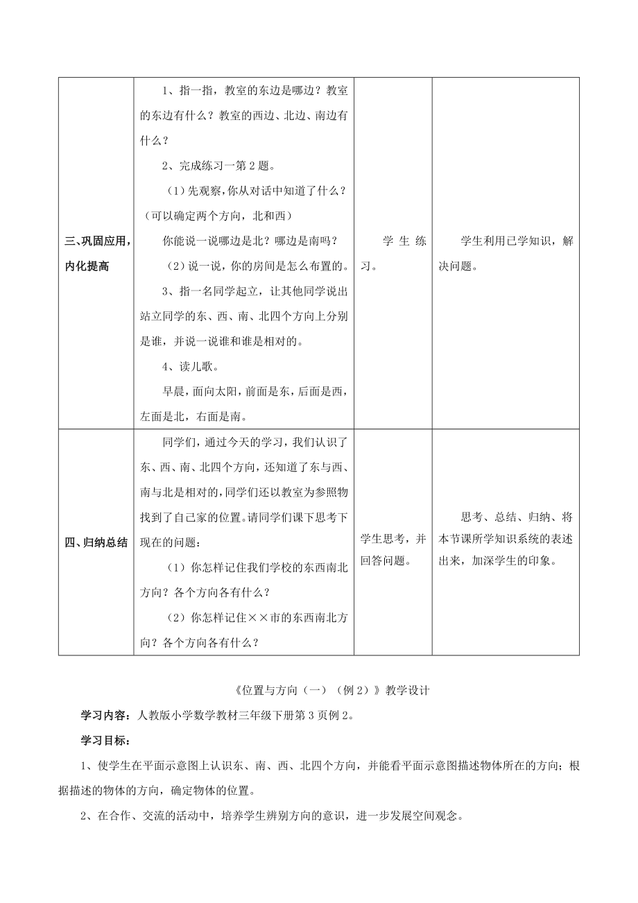 小学三年级数学下册全册教案及反思_第3页