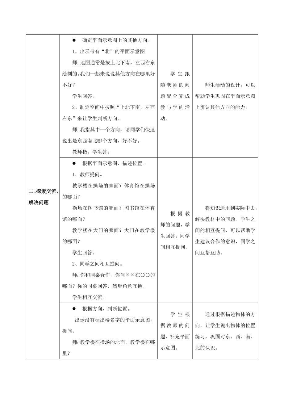 小学三年级数学下册全册教案及反思_第5页