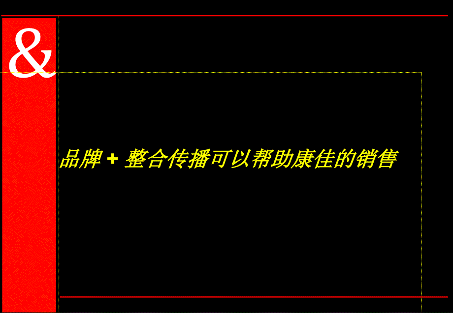 超级291奥美：品牌+整合传播可以帮助康佳的销售_第1页