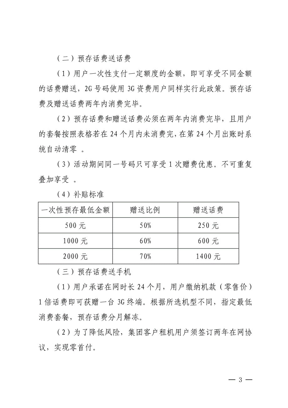 集团3G业务营销活动_第3页